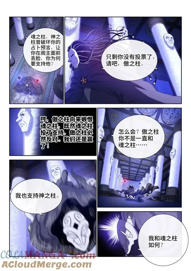 我是大神仙 第776话 ·投 票 第13页