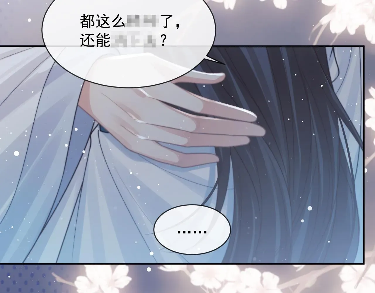 独占病美人师尊 第54话 师尊好粘人 第13页