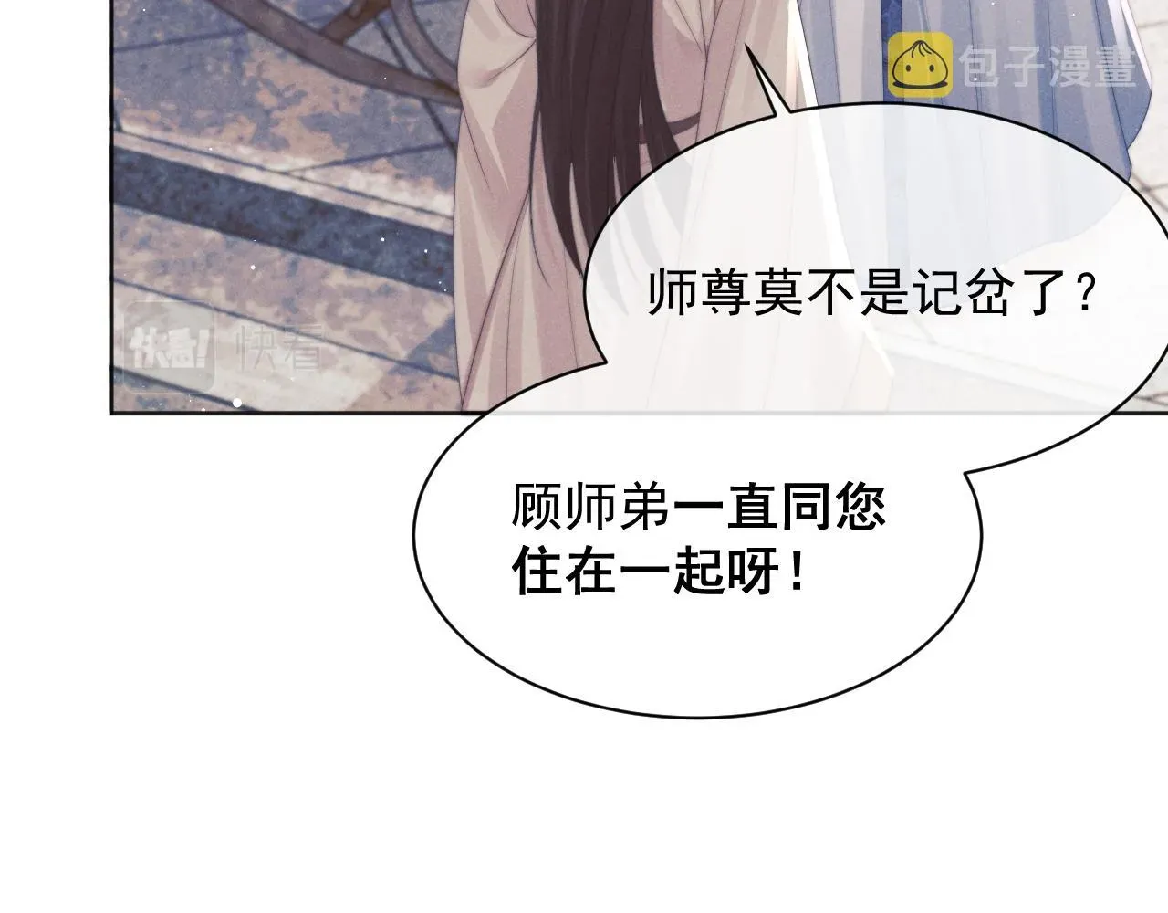 独占病美人师尊 第45话他要娶亲了? 第13页