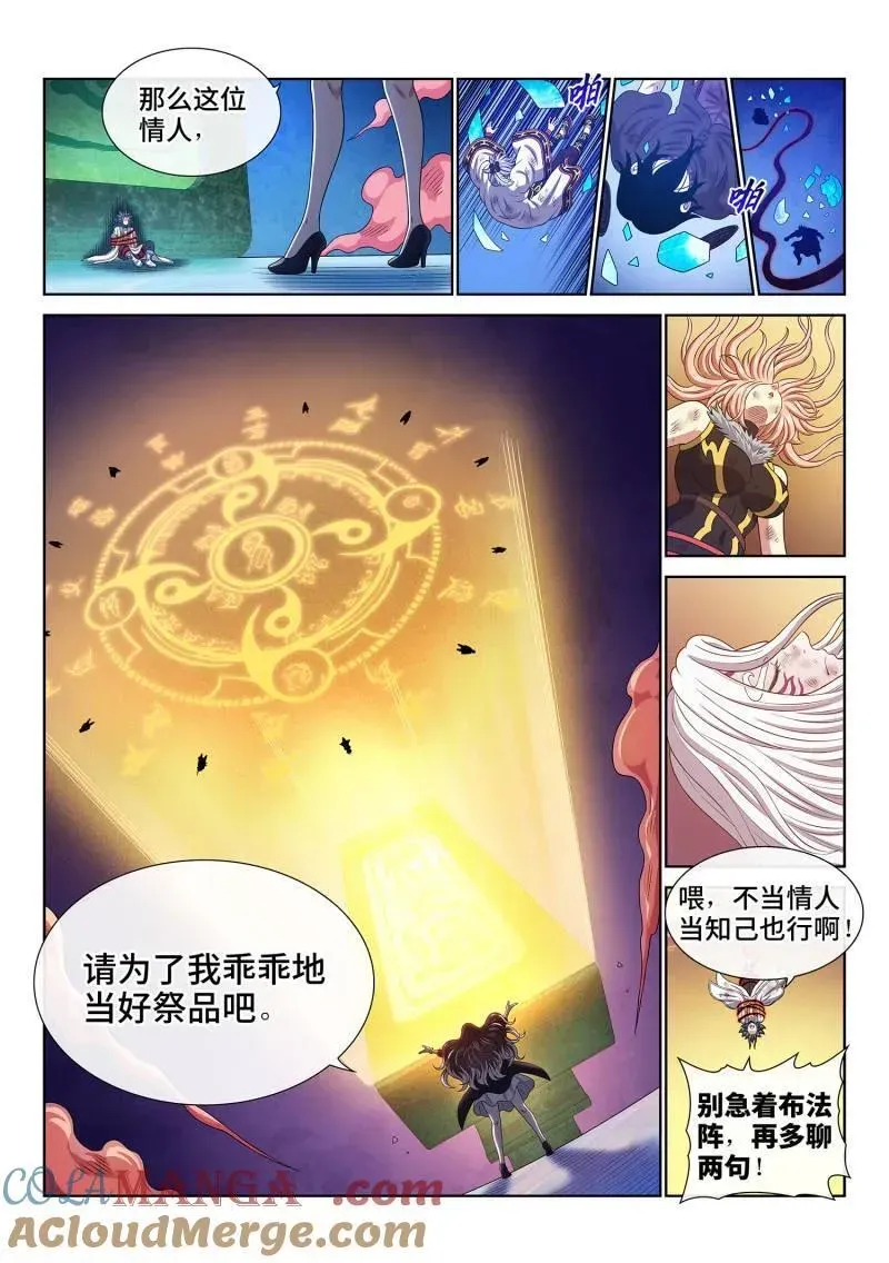 我是大神仙 第717话 ·团灭？ 第13页