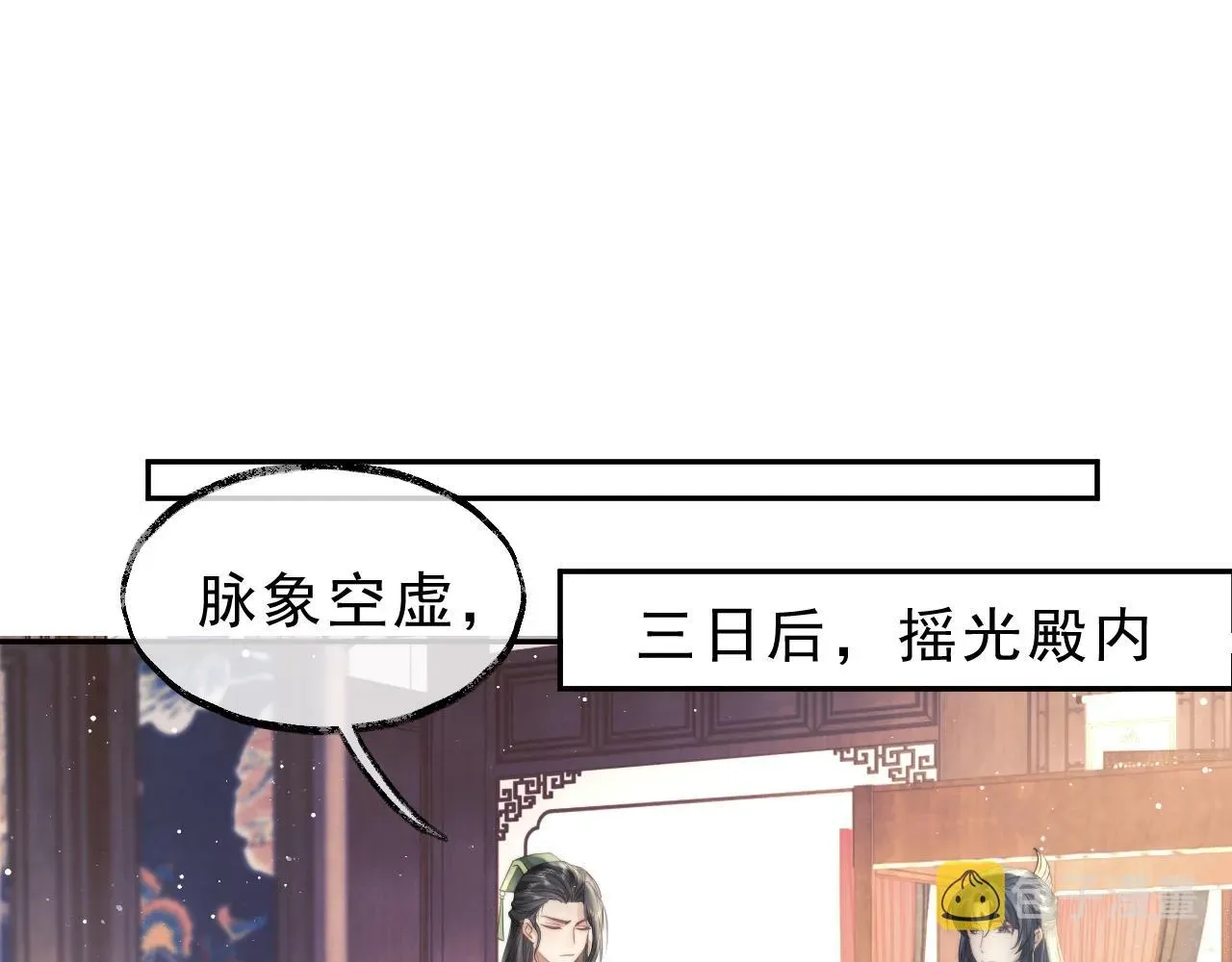 独占病美人师尊 第6话 你们分明是绝配 第13页