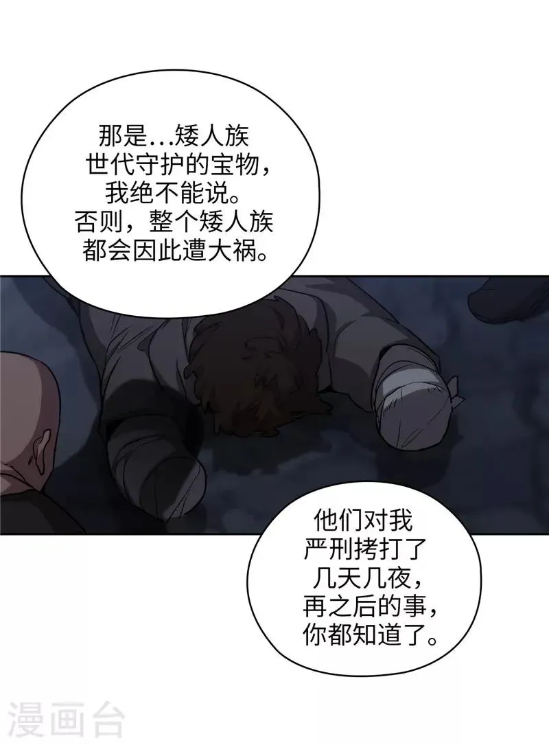 阿多尼斯 第180话 誓死守护的秘密 第13页