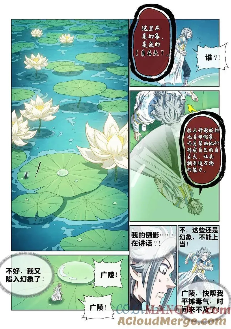 我是大神仙 第707话 ·爱和欺骗 第13页