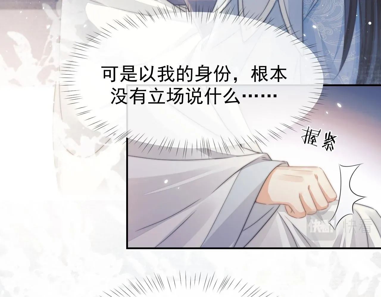 独占病美人师尊 第28话 吃醋！敢碰我师尊？！ 第13页