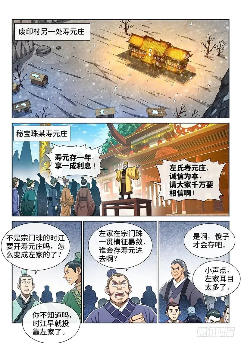 我是大神仙 第二五一话·修 行 第13页