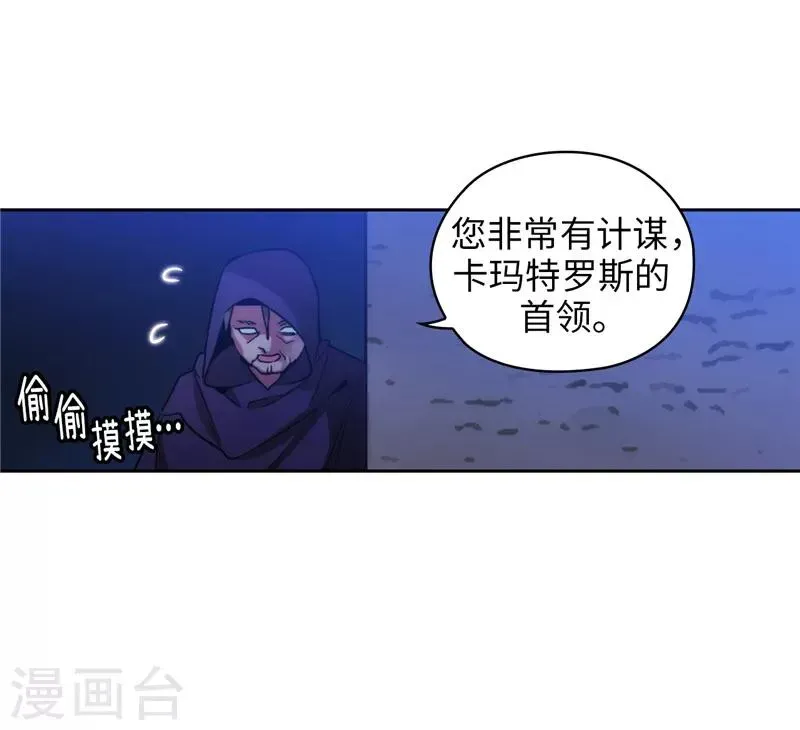 阿多尼斯 第152话 最终的目的 第13页