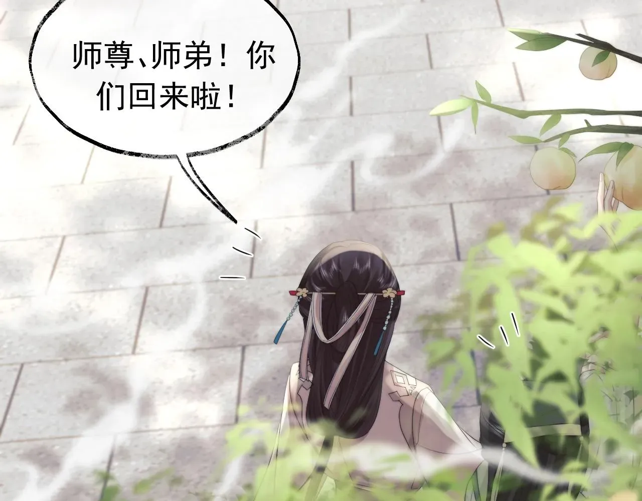 独占病美人师尊 第13话 今夜不做乖徒弟 第13页