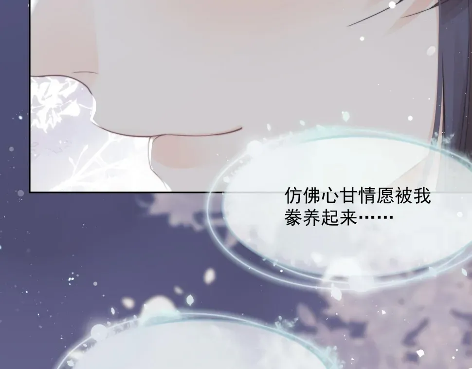 独占病美人师尊 第68话 邀合籍 第13页