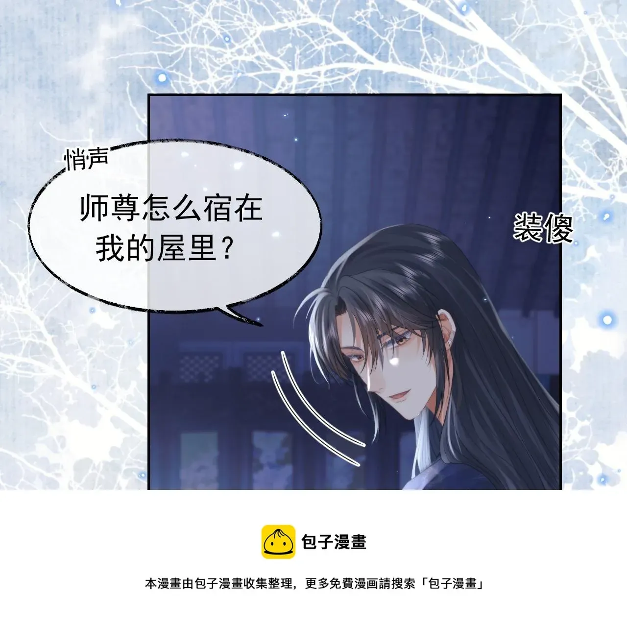 独占病美人师尊 第19话 彻夜难眠 第13页