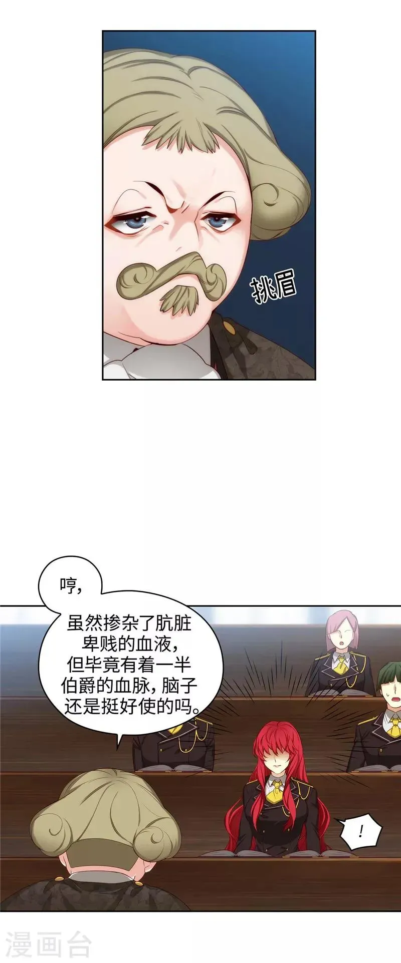 阿多尼斯 第103话 被当众羞辱 第13页