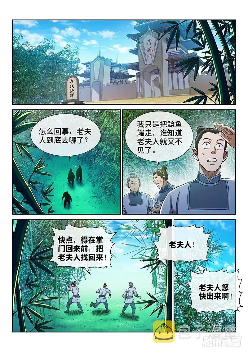 我是大神仙 第二六四话·做得对 第13页