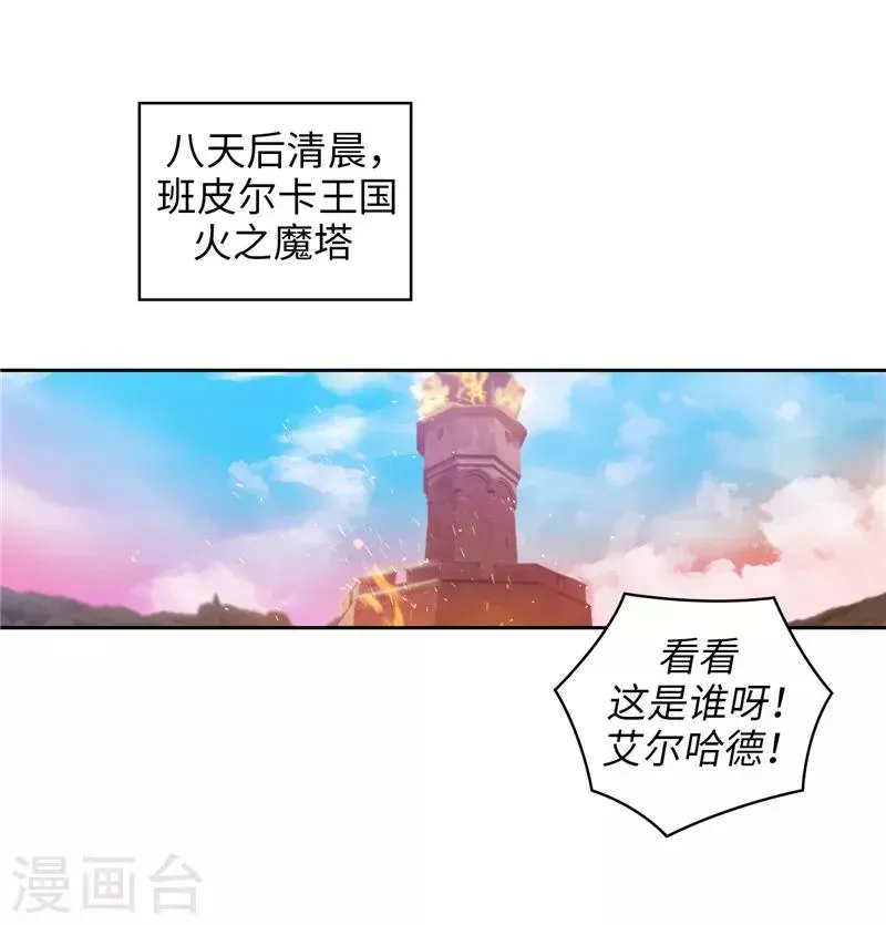 阿多尼斯 第190话 私人请求 第13页