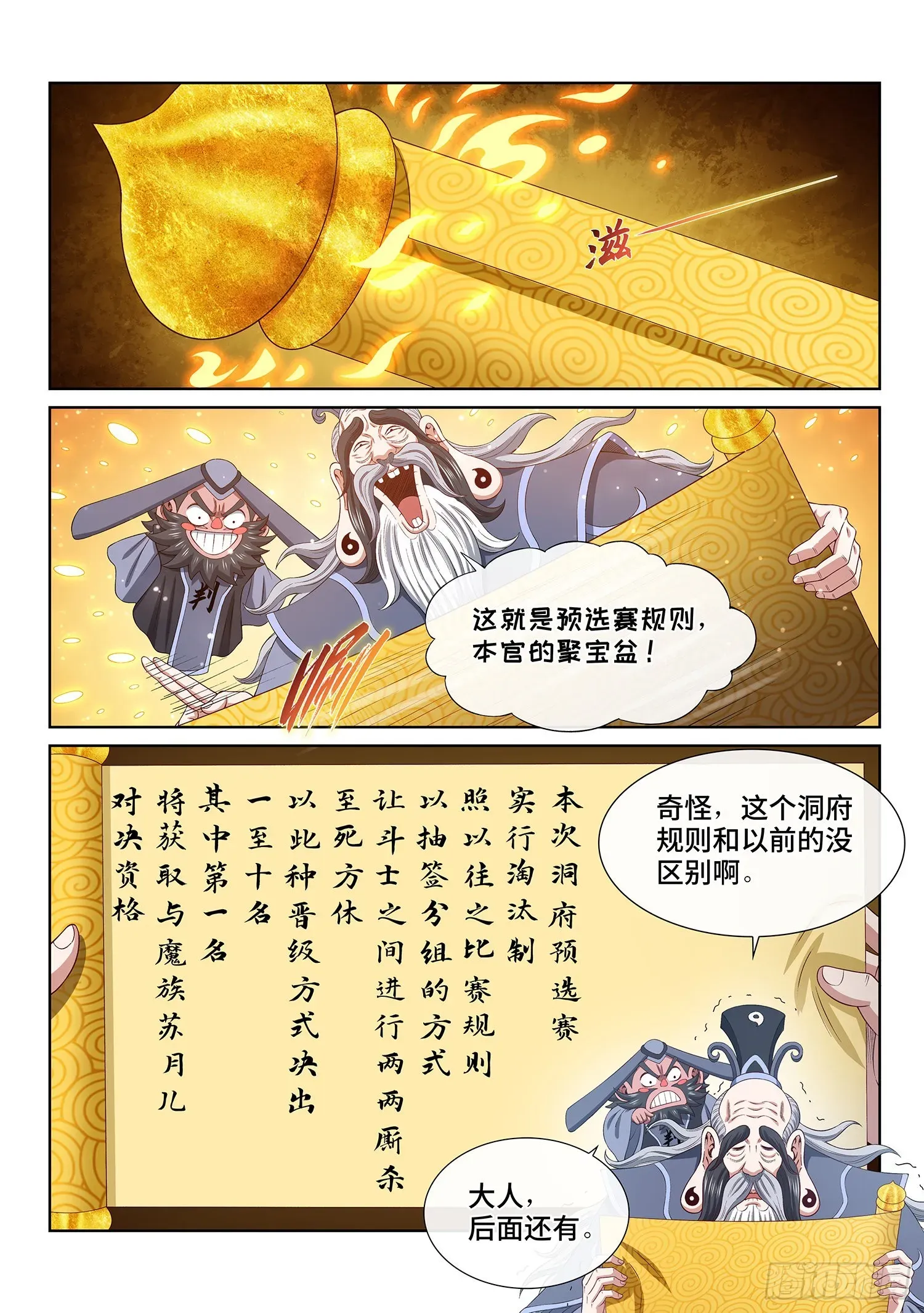 我是大神仙 第四九八话·密不透风 第13页