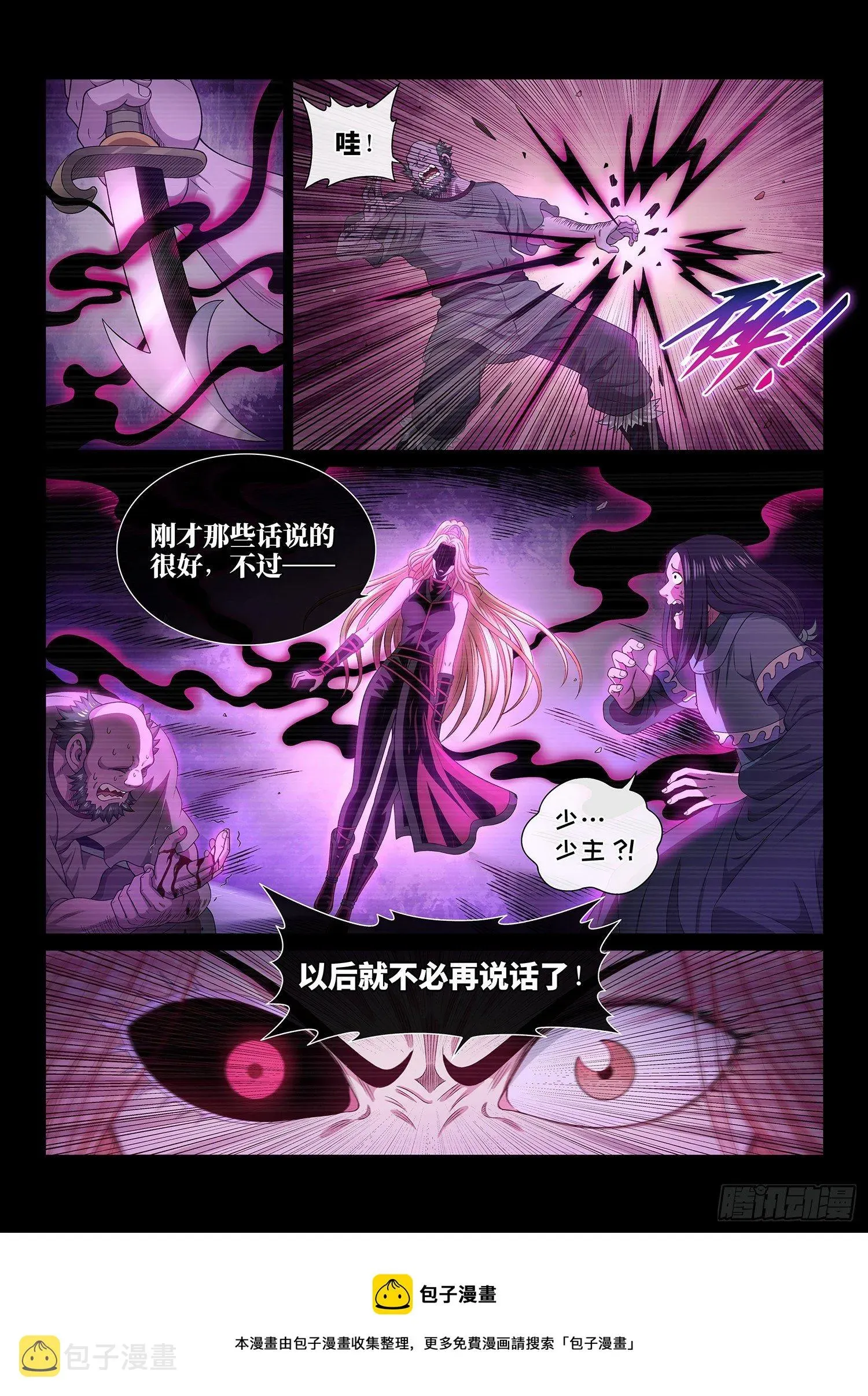 我是大神仙 第四八六话·青色琉璃 第13页