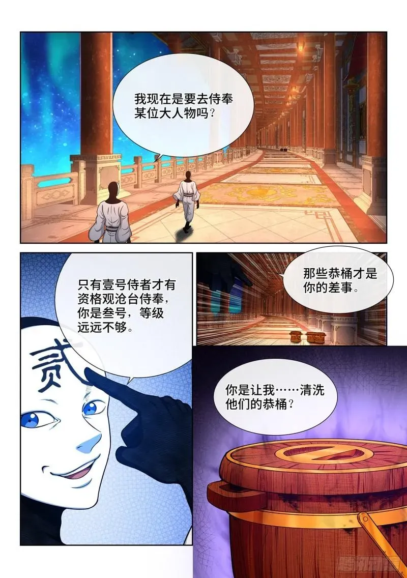 我是大神仙 第三五七话·知天阁（下） 第13页