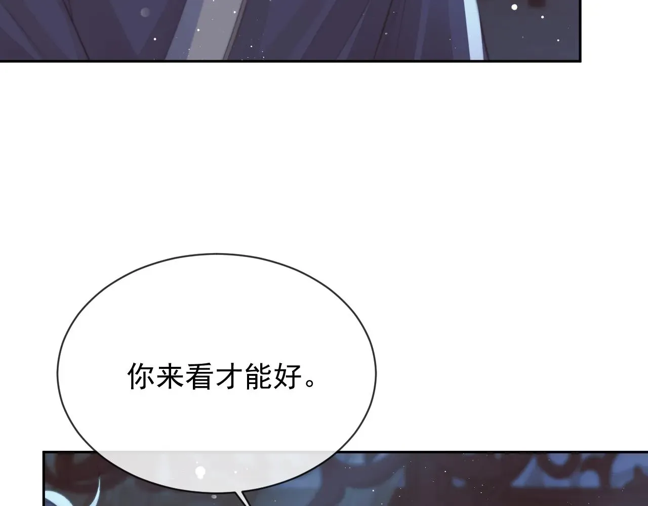 独占病美人师尊 第77话 一直都只有你 第13页