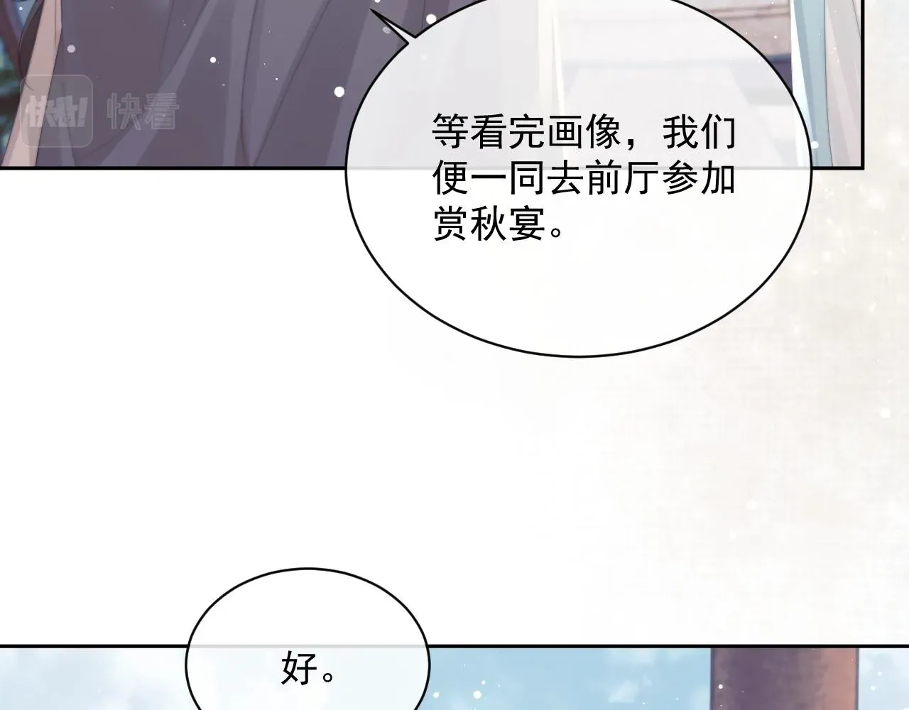 独占病美人师尊 第46话 心不静 第13页