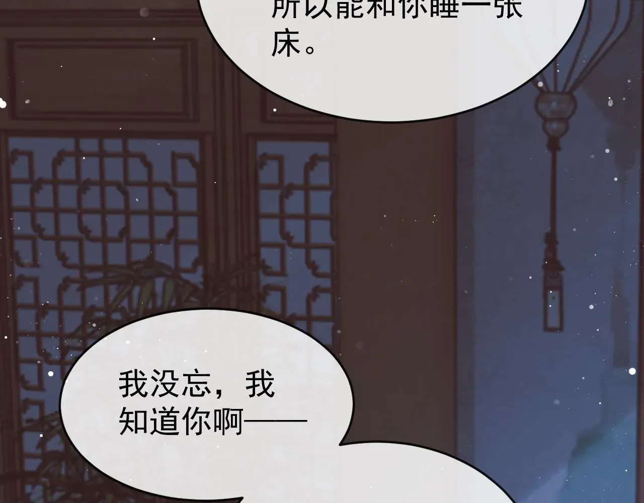 独占病美人师尊 第84话 你要做什么 第13页