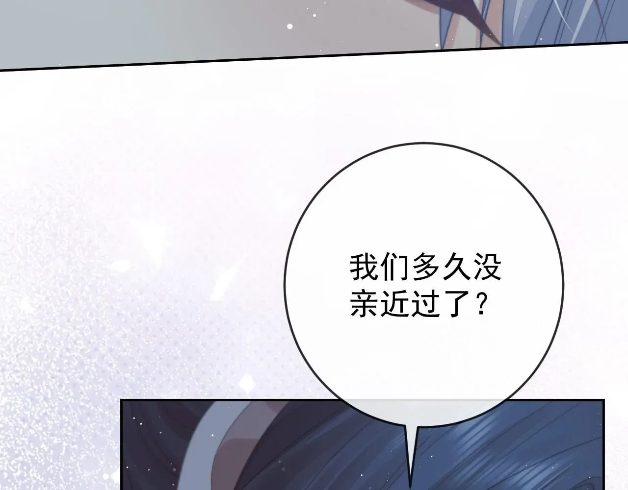 独占病美人师尊 完结篇第88话 共度余生 第13页