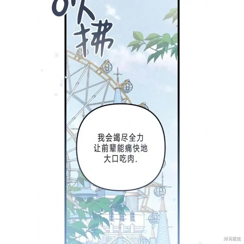 公私分明 第39话 第137页