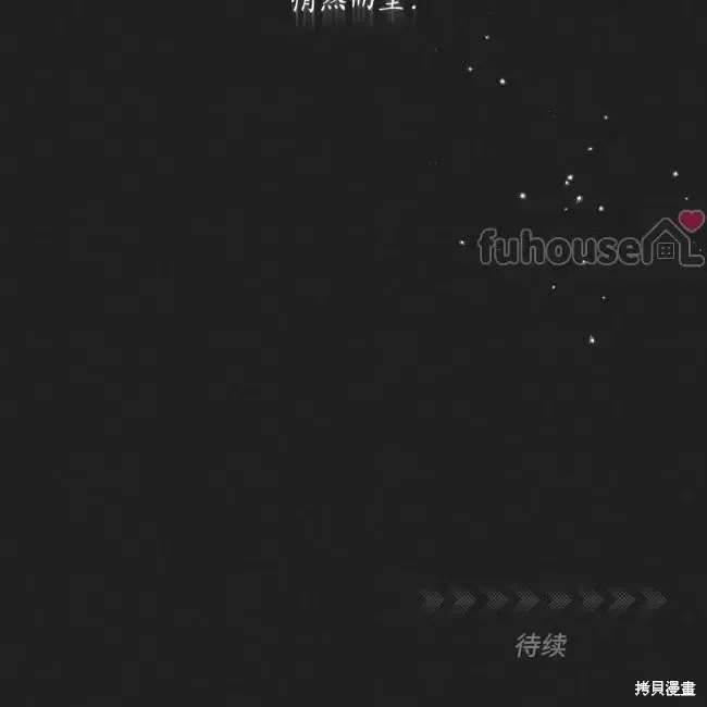 公私分明 第49话 第139页