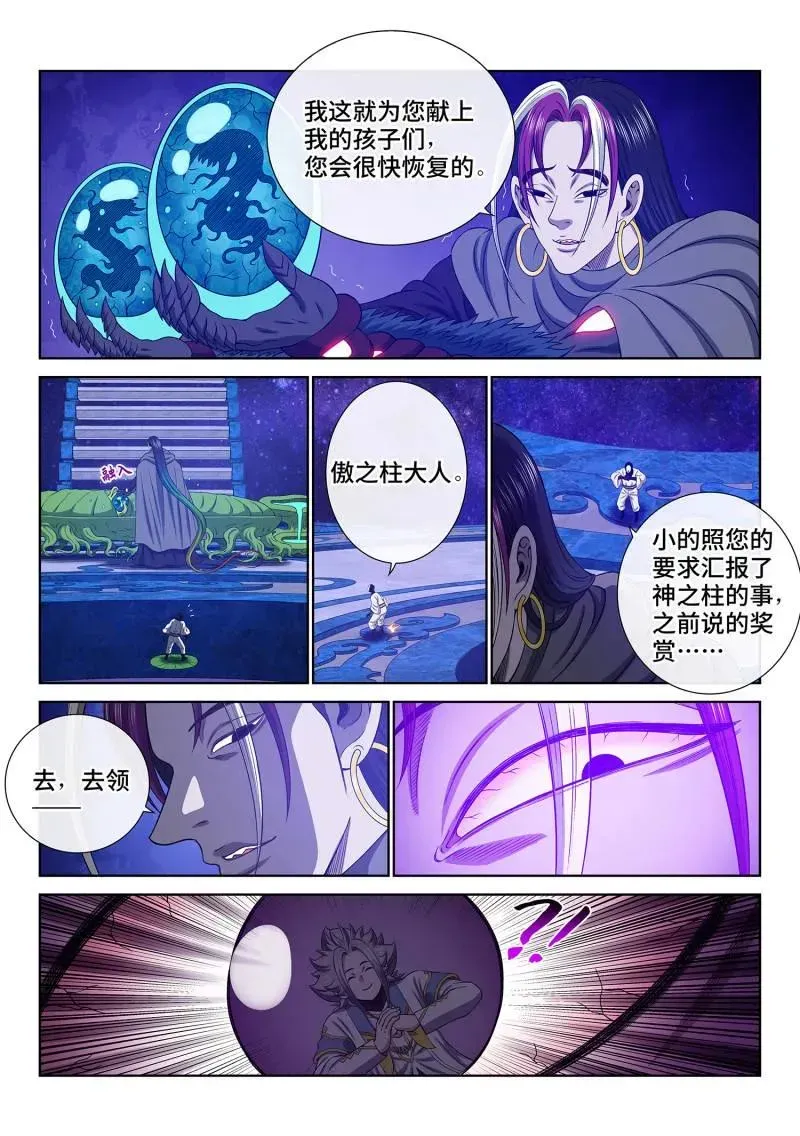 我是大神仙 第765话 ·傲之柱 第14页