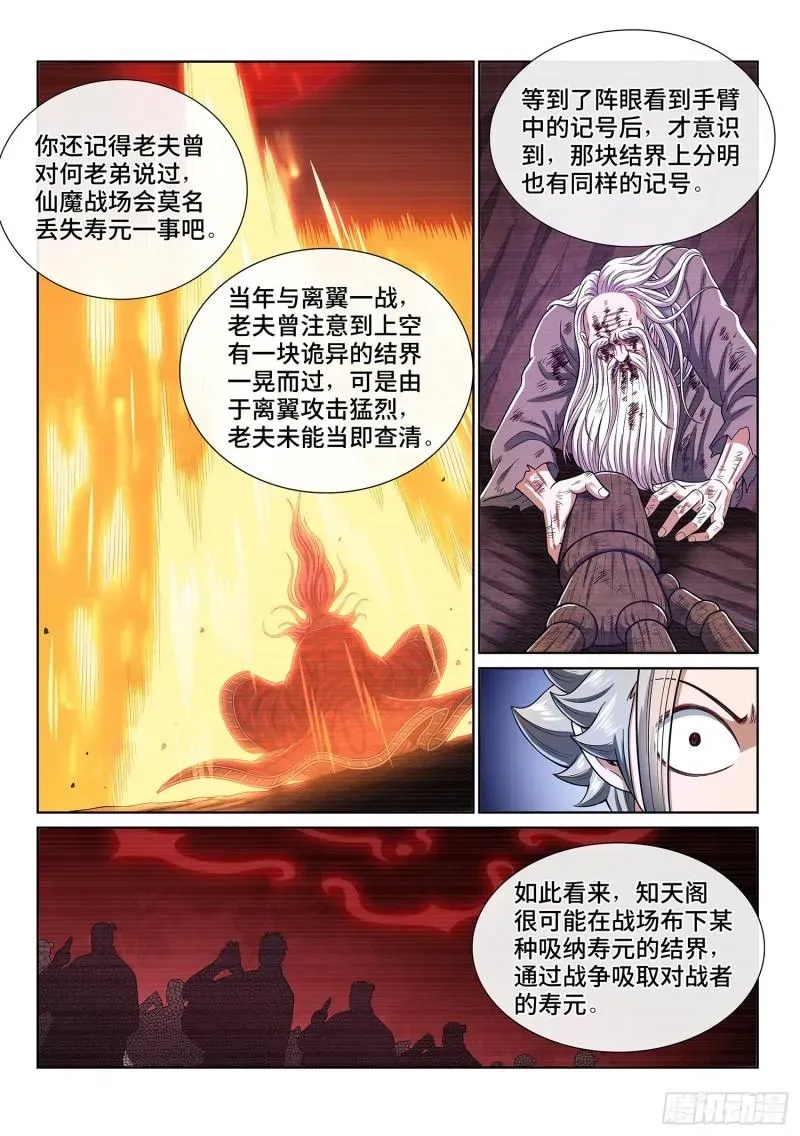 我是大神仙 第三三二话·第四幅画 第14页