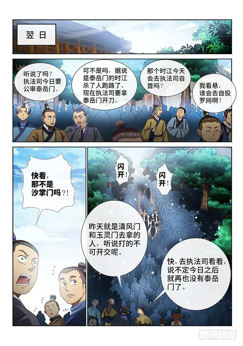 我是大神仙 第一百话·三个问题 第14页