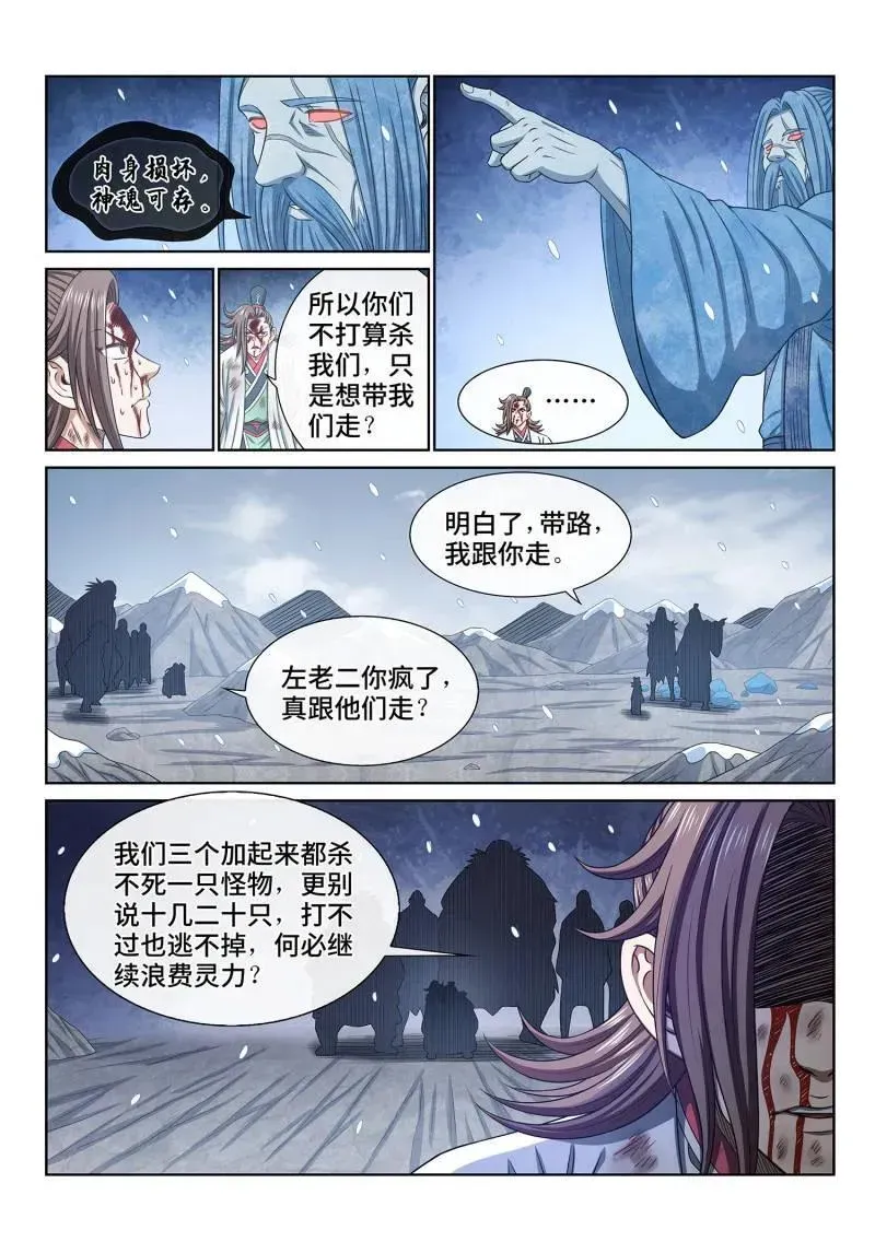 我是大神仙 第692话 ·熟 识 第14页