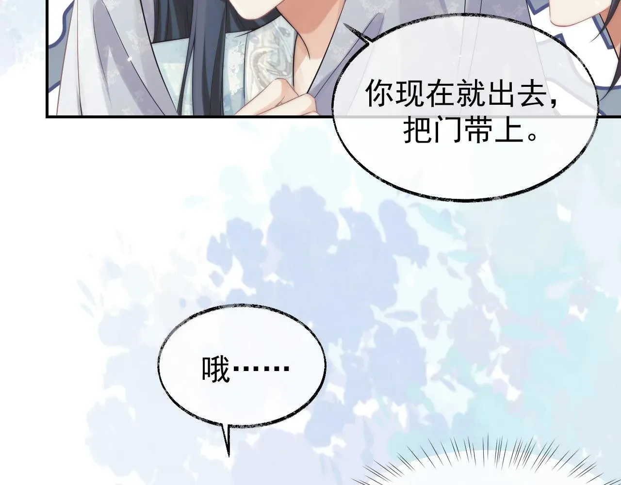 独占病美人师尊 第27话 我们的关系是… 第14页