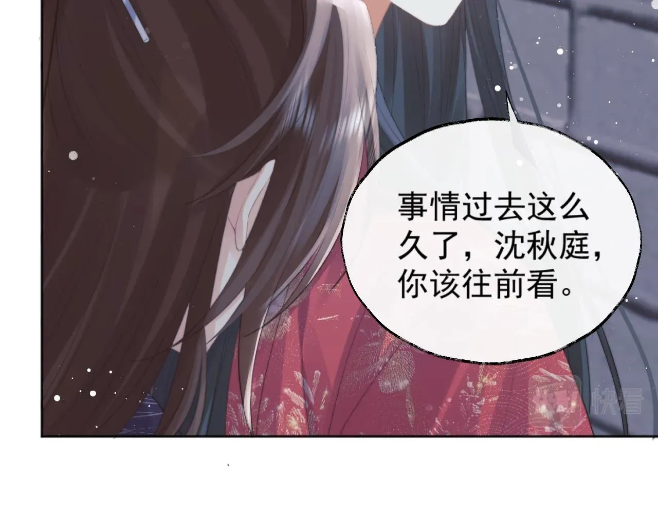 独占病美人师尊 第40话重聚 第14页