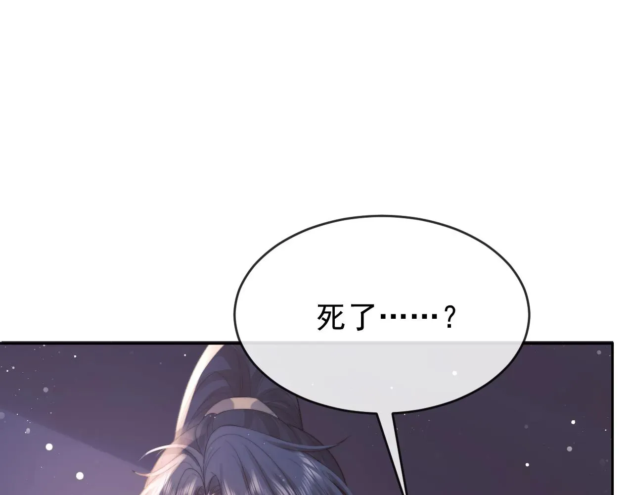 独占病美人师尊 第83话 摸失忆师尊的尾巴 第14页