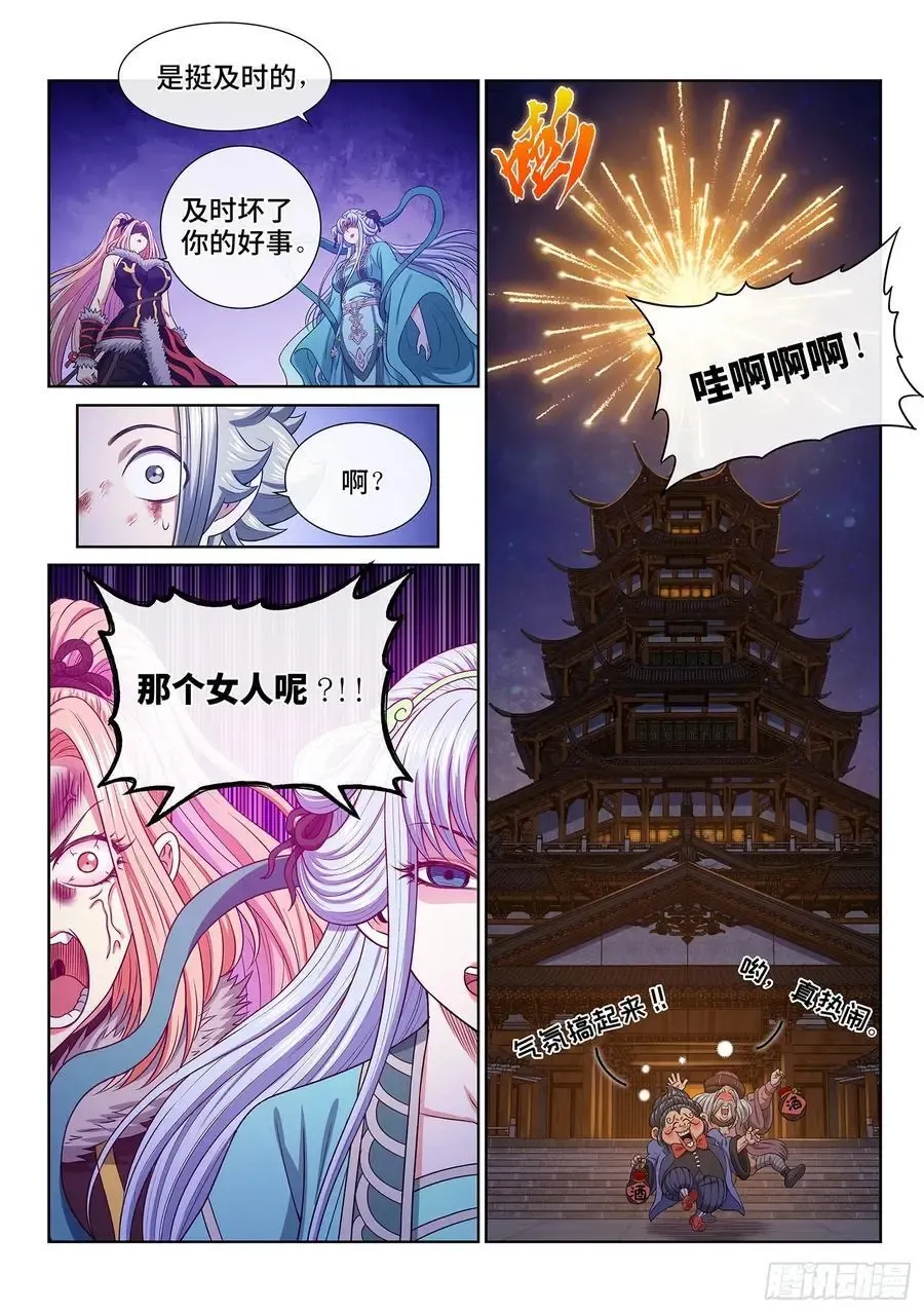 我是大神仙 第六五八话·那个女人 第14页