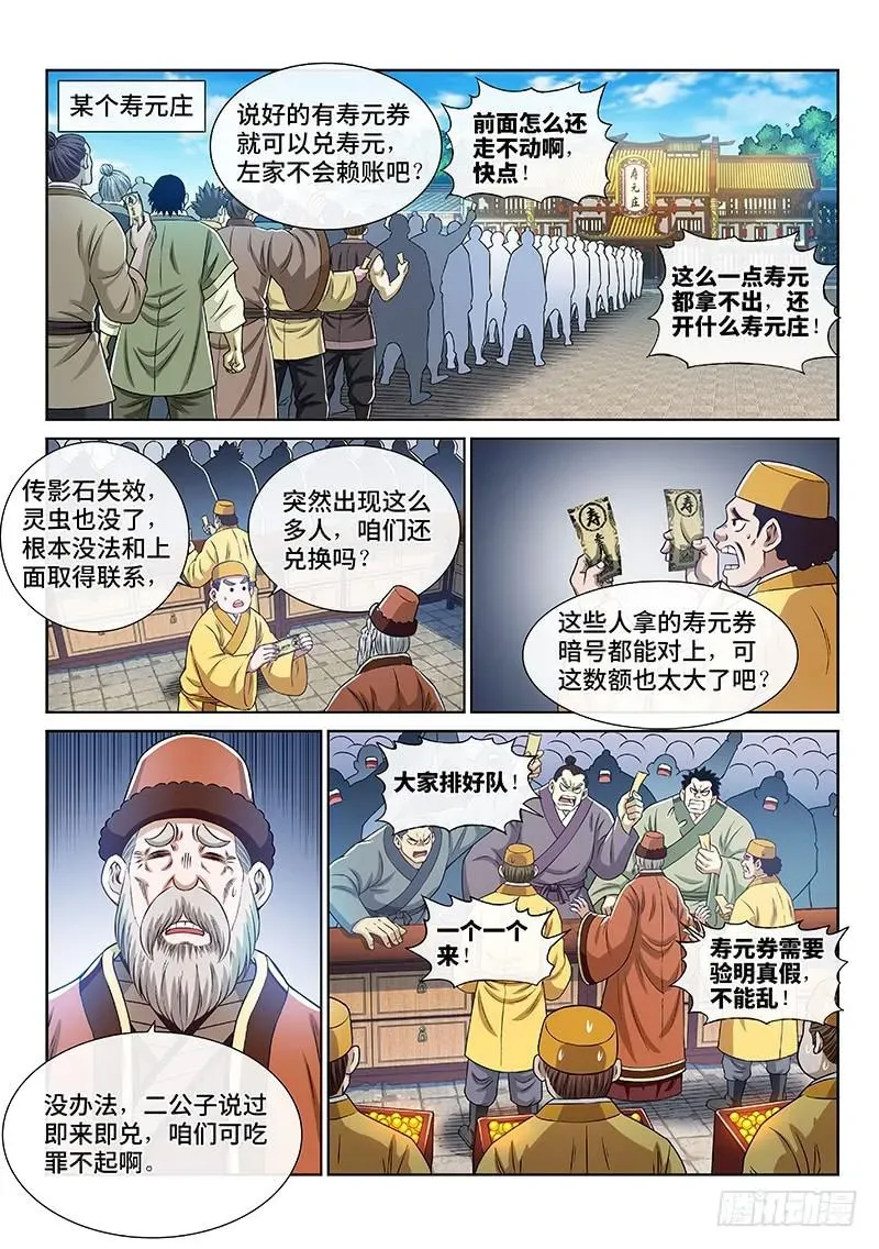 我是大神仙 第二六五话·我的娘啊 第14页