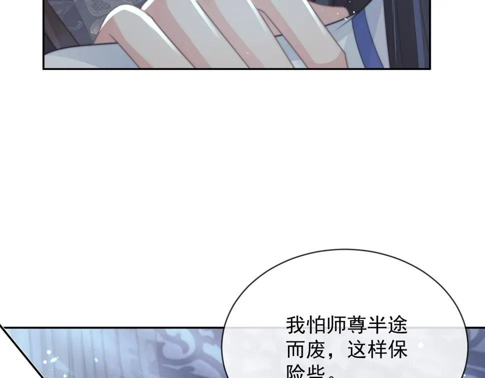 独占病美人师尊 第72话 帮助师尊治疗 第14页