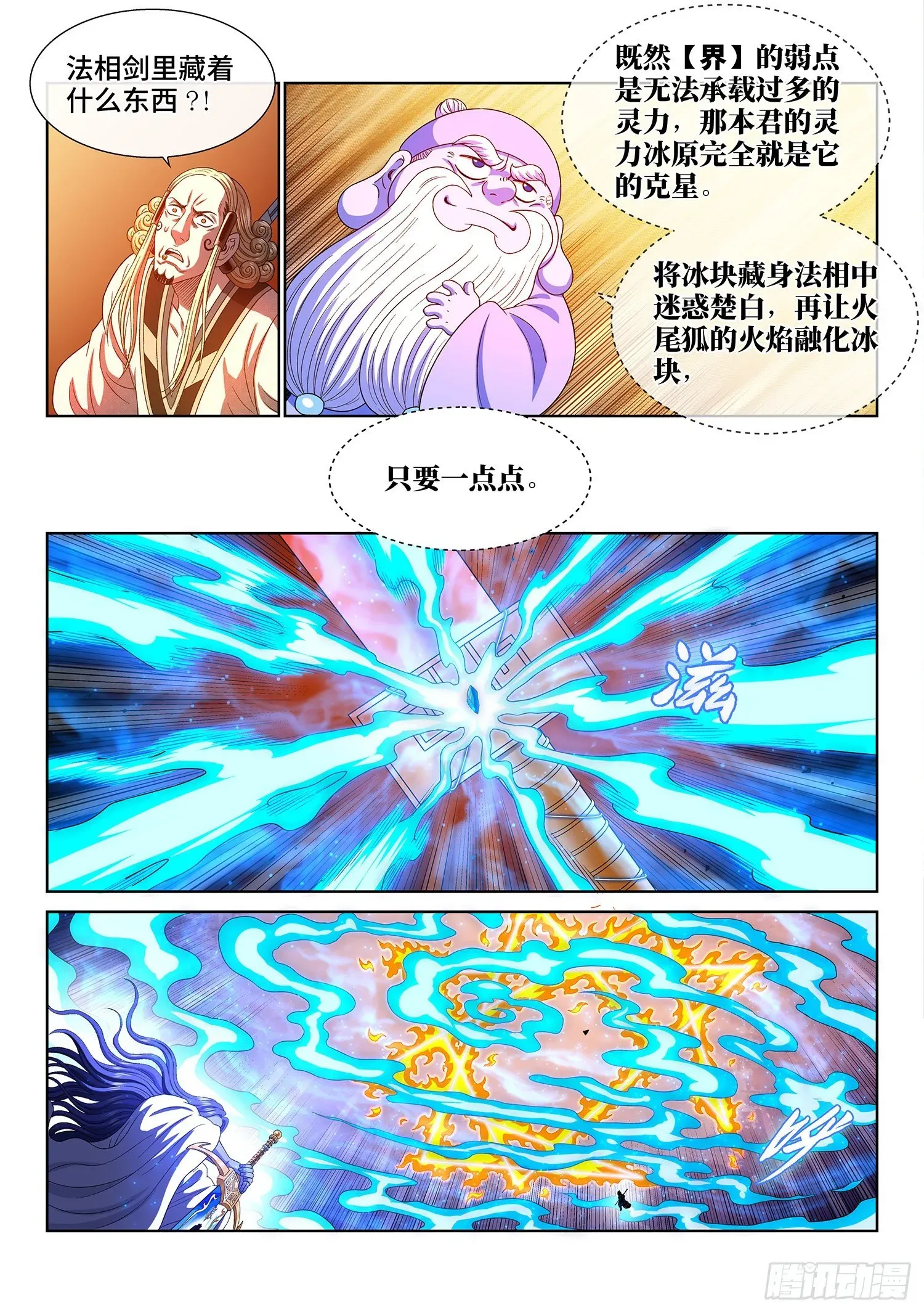 我是大神仙 第四八零话·可悲之人 第14页