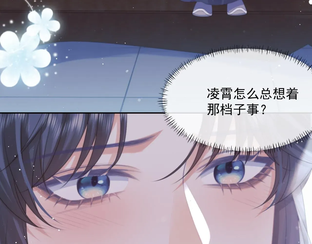 独占病美人师尊 第53话 让我帮你可好？ 第14页