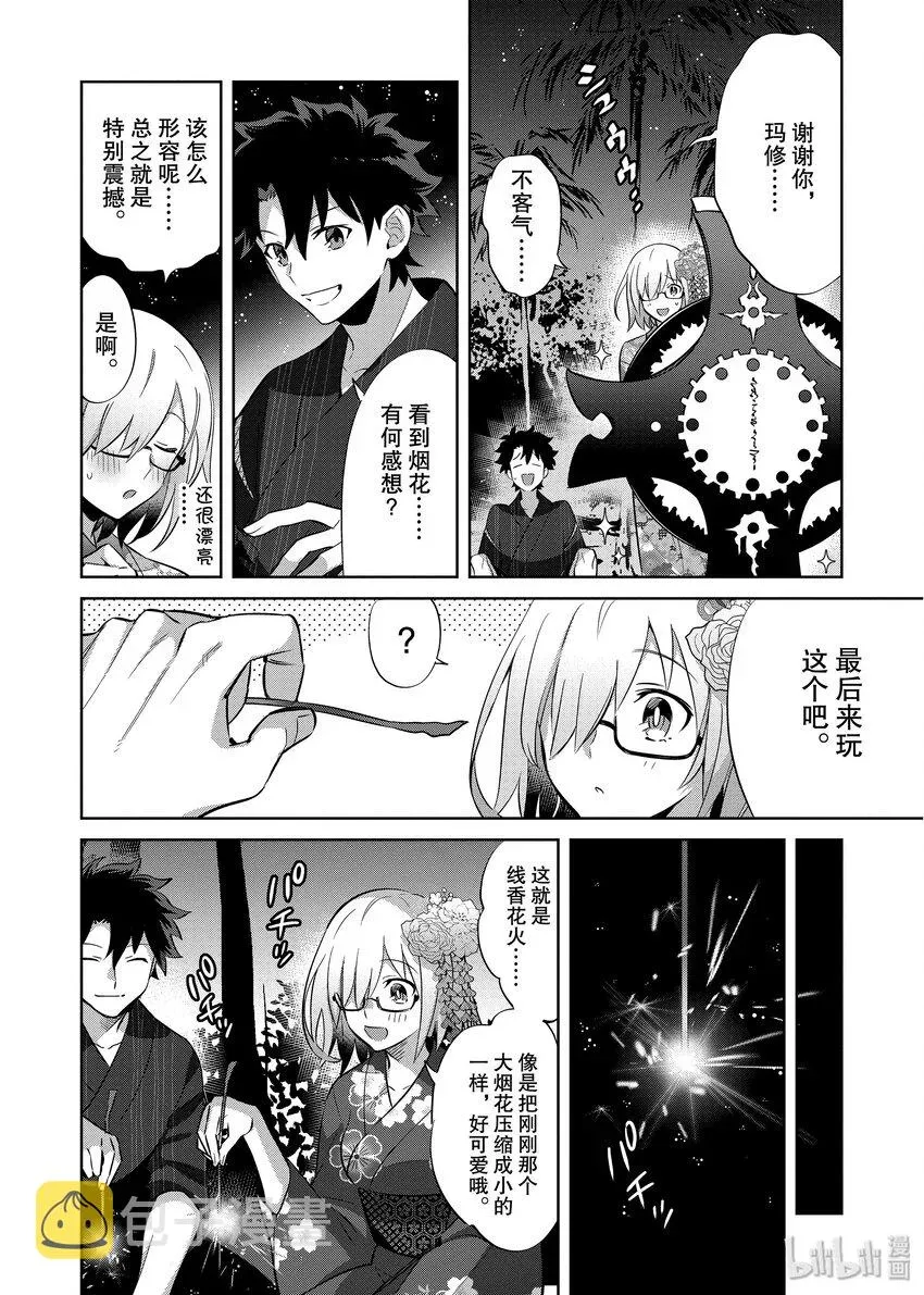 Fate/Grand Order Comic Anthology Next 03 夏日的终结 第14页