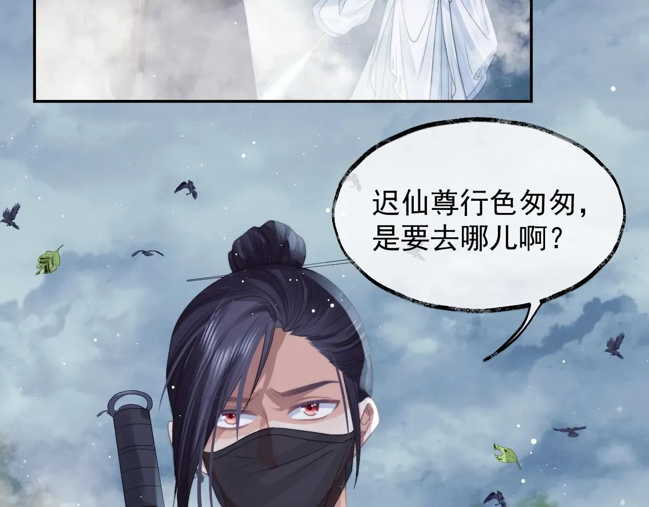 独占病美人师尊 第9话 谁敢伤害我的师尊？ 第14页