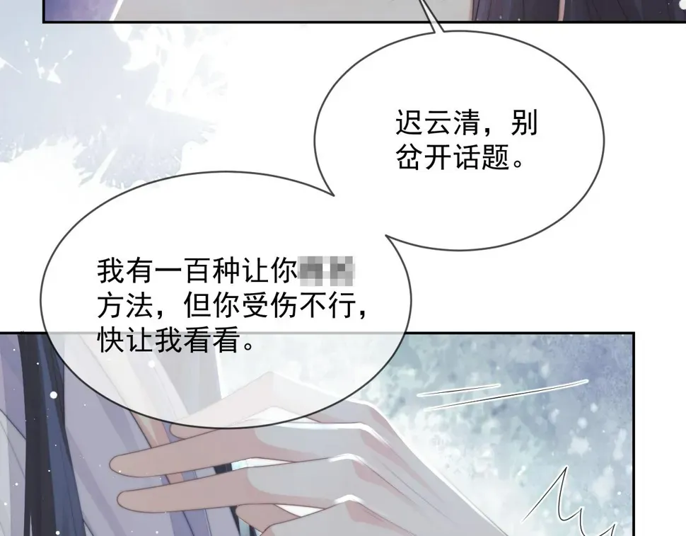 独占病美人师尊 第70话 师尊受伤 第14页