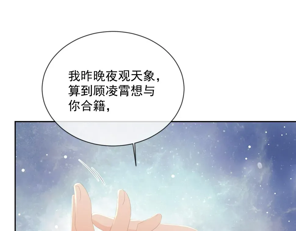 独占病美人师尊 第69话 助攻来袭 第14页