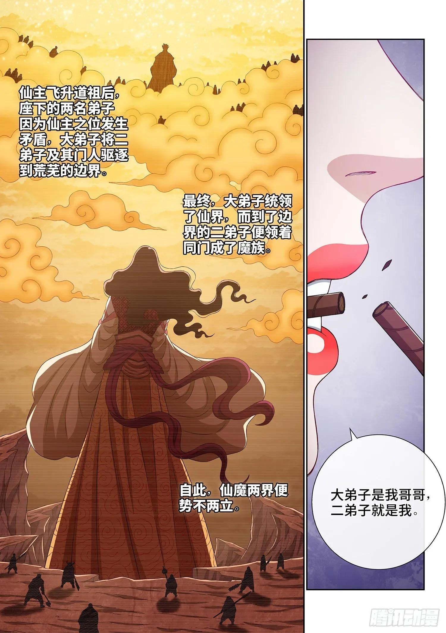 我是大神仙 第四零八话·仙魔起源 第14页