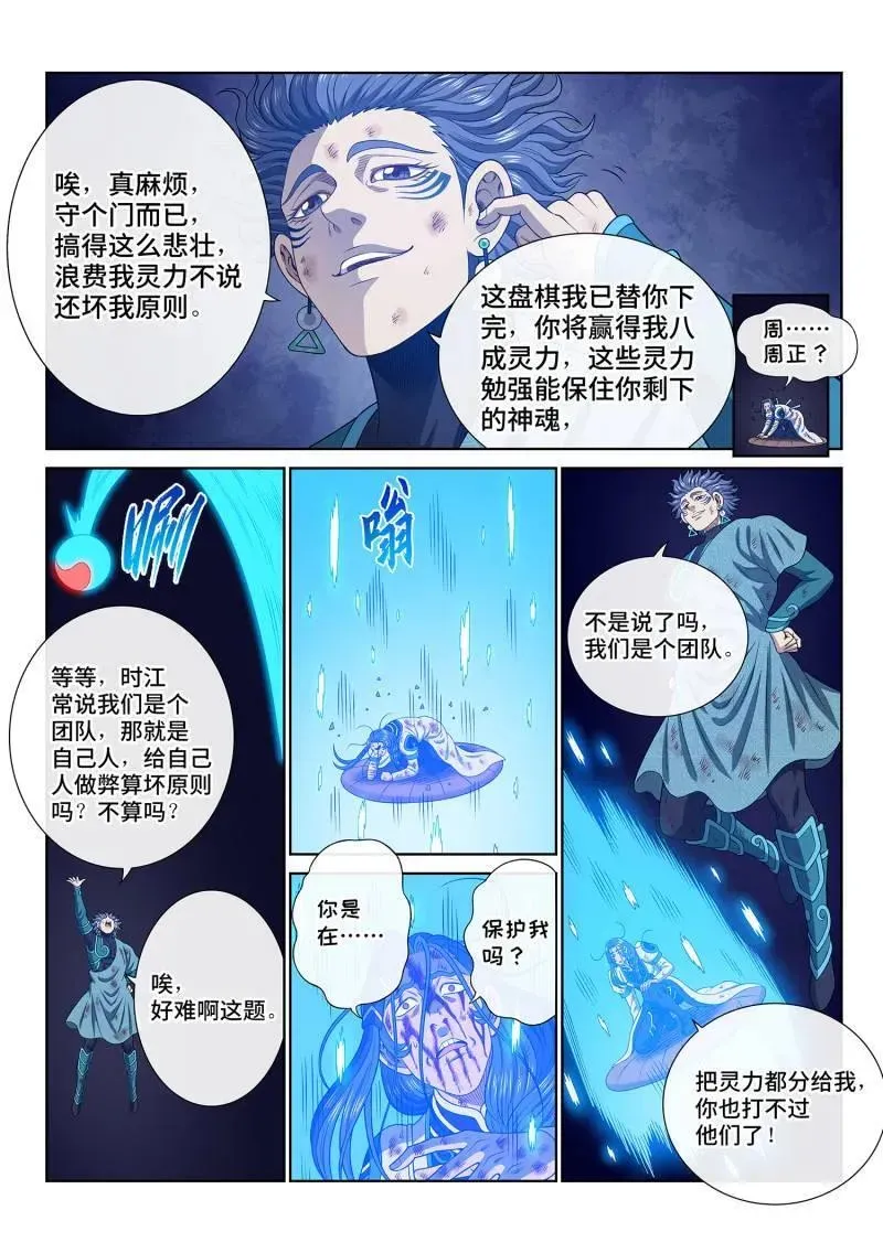 我是大神仙 第705话 ·死得其所 第14页