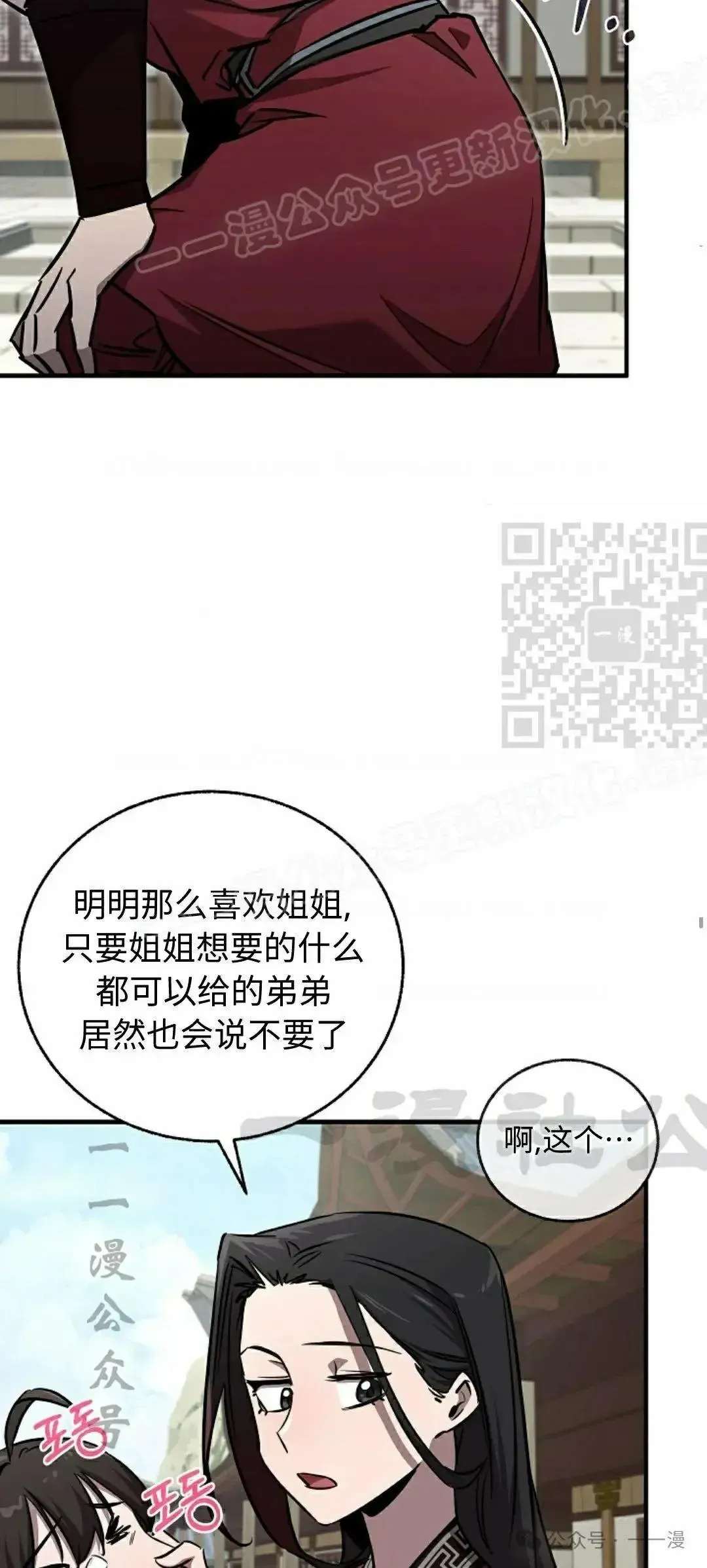 世上最好的青梅竹马 第30话 第14页