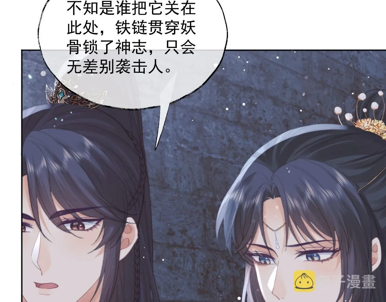 独占病美人师尊 第41话共破幻阵 第14页