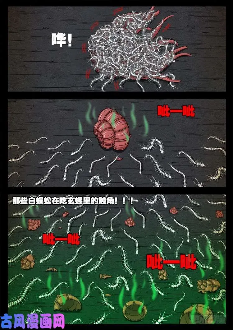 我为苍生 螺生宝卷 15 第14页