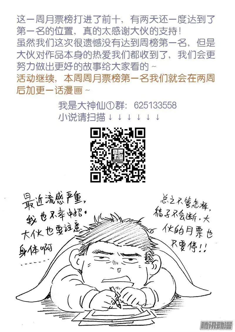 我是大神仙 第四十五话·又见公孙牧 第14页