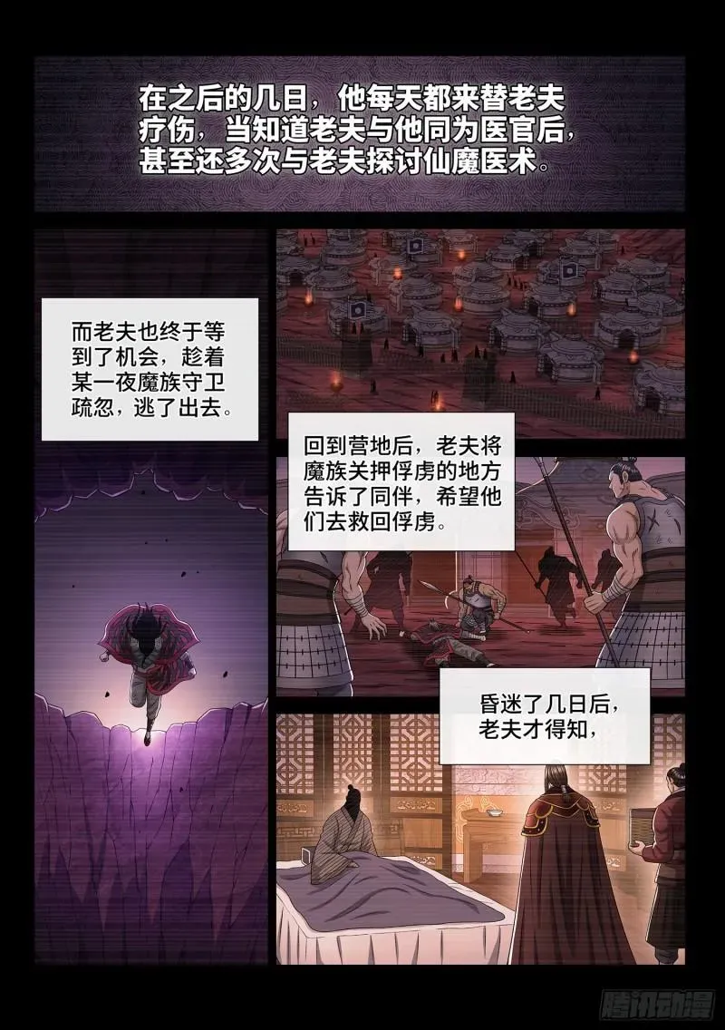 我是大神仙 第三二八话·战争的意义 第14页