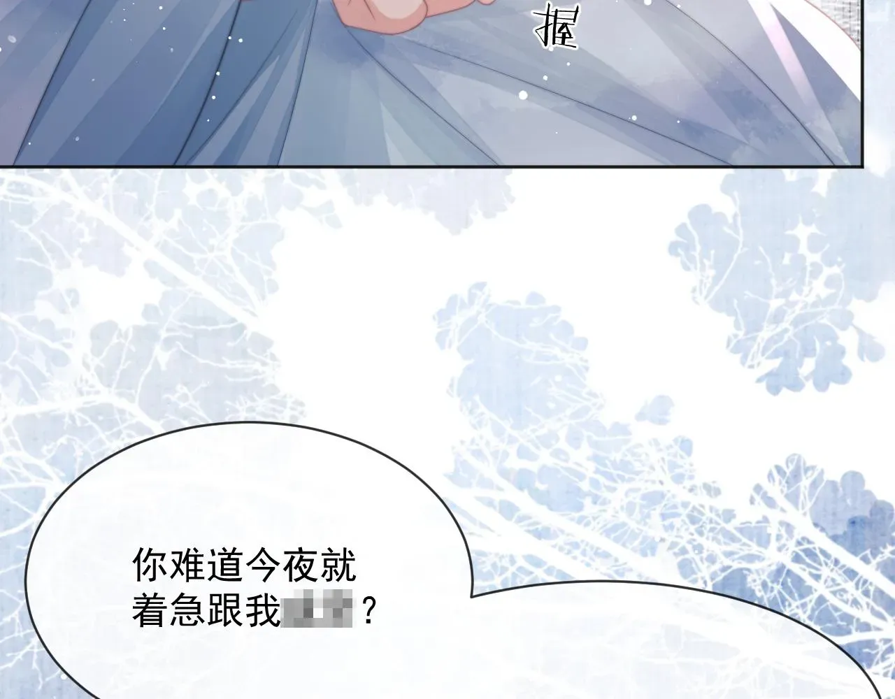 独占病美人师尊 第61话 狼崽追来了 第14页