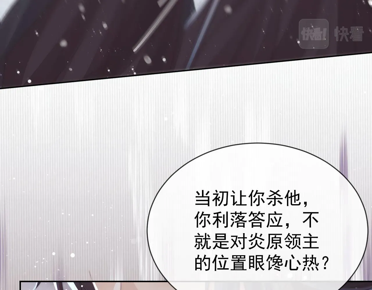 独占病美人师尊 第63话 师尊要和我一刀两断？ 第14页